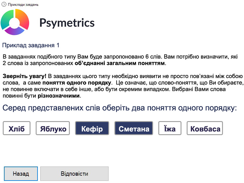 Приклад тестування: Вербальний