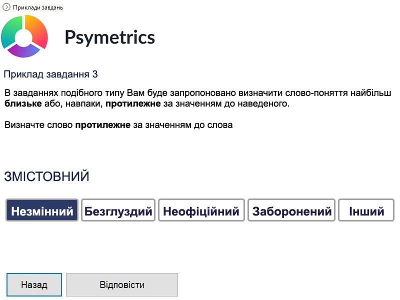 Приклад тестування: Вербальний